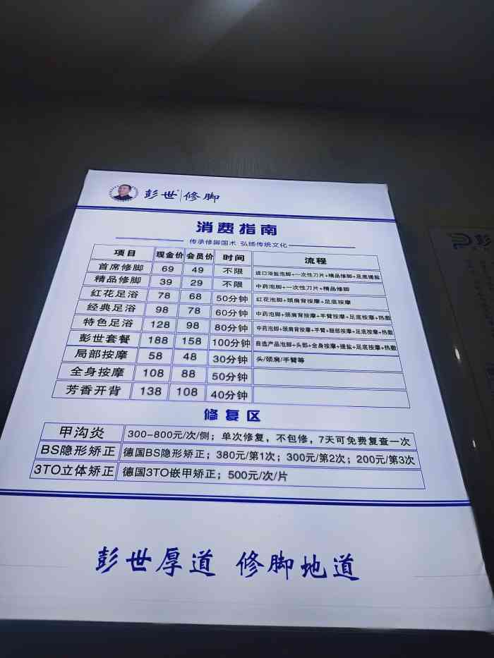 彭世修脚(河北大街店)-"目前彭世修脚河北大街店正式营业,营业时间.