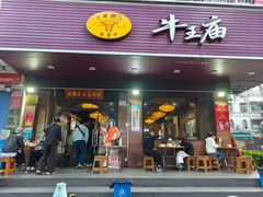-牛王庙(龙华花园店)