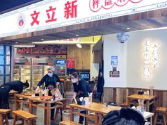 门面-文立新·秤盘麻辣烫(天通苑店)