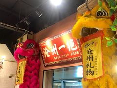 -0317火锅鸡·清真(正达店)