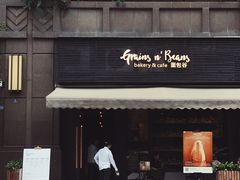门面-面包谷Grains n' Beans(九号公馆店)