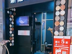 门面-新仙清汤牛腩(铜锣湾店)