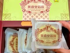 -黄远堂凤梨酥·伴手礼(中山路六店)