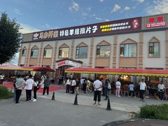 -马白开来特色羊排揪片子  (总店)