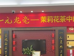 -张一元(世纪金源购物中心东区店)