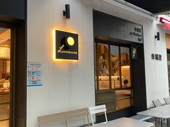 门面-Luneurs(幸福里店)