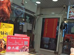 -徐六孃正宗甜皮鸭(张公桥店)