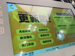 -大悦城(沈阳中街店)