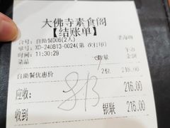 -大佛寺高级素食自助餐厅