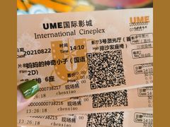 -UME影城(中国巨幕高新店)