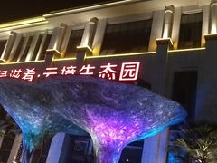 -云境生态园(红谷滩店)