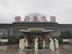 -绿岛生态园