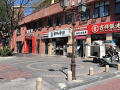 -七八冷面·延边朝鲜族美食(欢乐谷店)