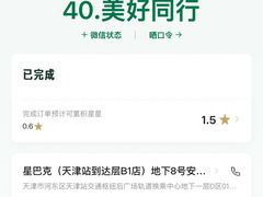-星巴克(天津站区第二店)