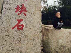-三块石国家森林公园
