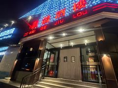 -凯鸽酒楼•雁北民间菜(华北星店)