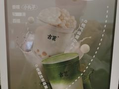 -古茗(花都骏壹万邦店)