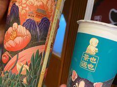 -茶也运也(望京万科店)