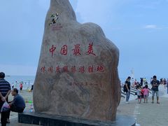 -江山半岛白浪滩景区