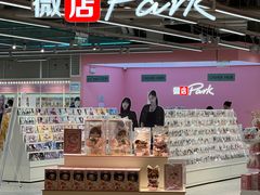 -微店Park(上海静安大悦城店)