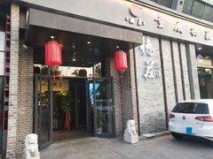 门面-重庆德庄火锅(体育中心店)