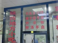门面-樊记腊汁肉(竹笆市总店)