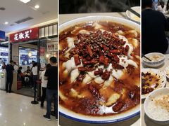 -花椒笑成都小馆(百脑汇店)