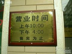 -济南孟家扒蹄店