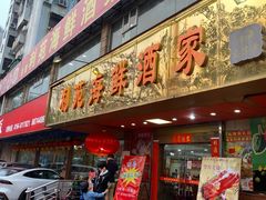 -吉莲利苑海鲜酒家(珠海拱北28年老字号店)