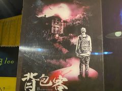 -解个谜沉浸剧情密室(天河店)