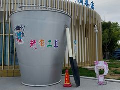-刘家湾赶海园