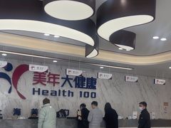 -美年大健康体检中心(浦东美张分院)