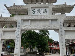 -海窝子古镇