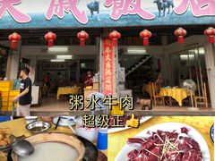 -大戚饭店(泰华路店)