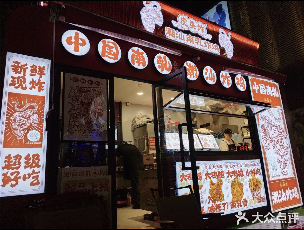 卷起来的炸鸡腿魅力