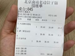 -老边饺子馆(北京南站1店)