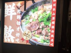 -乔阿马·江南味·驴肉香(龙湖华泾天街店)