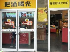 门面-三品王(中泰店)