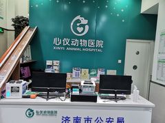 -心仪动物医院·牙专科·肿瘤·心脏科(西客站院)