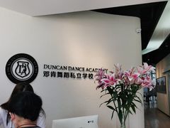 -邓肯舞蹈教育(深圳湾教学中心)