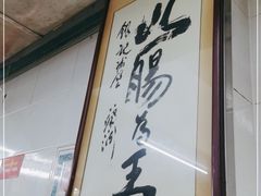 -银记肠粉店(北京路店)