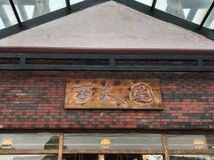 -百丈园(陈村店)