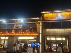 -在老街·淮安大排档·甜麻干煸龙虾·烧烤(河下古镇店)