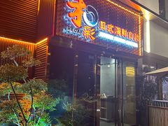 -和彩放题餐厅(酒仙桥店)