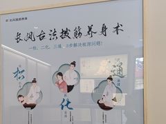 -长风拨筋养身(蟠龙天地店)