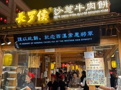 -沙州食驿·非遗小吃夜市