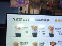 -八婆婆烧仙草(中山路店)