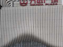 -万达广场(南京江宁店)