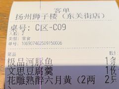 -扬州狮子楼·非遗淮扬菜(东关街店)