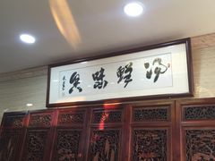 -淳澄水盆羊肉